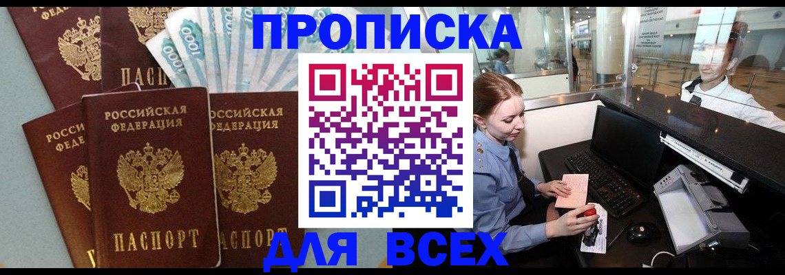 временная регистрация для всех в Бокситогорске